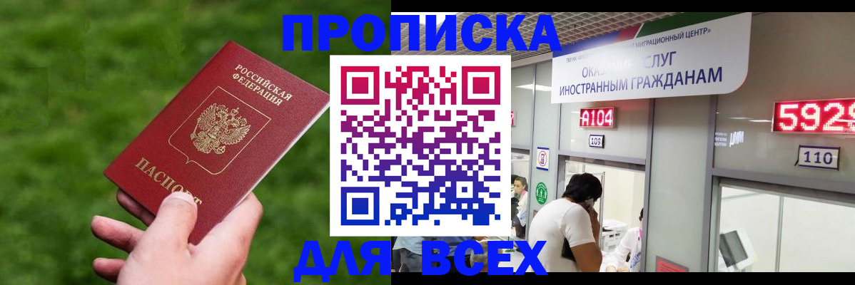 прописка для кредита в Куйбышеве