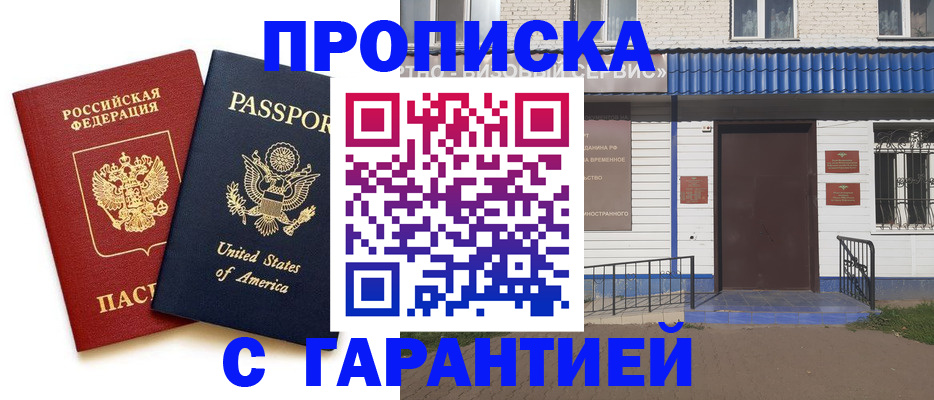 временная регистрация надежно в Куйбышеве